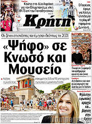 /Νέα Κρήτη