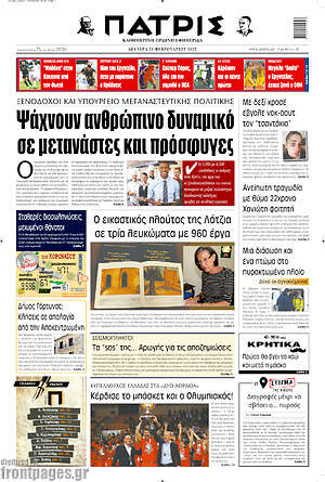 Πρωτοσέλιδο Πατρίς