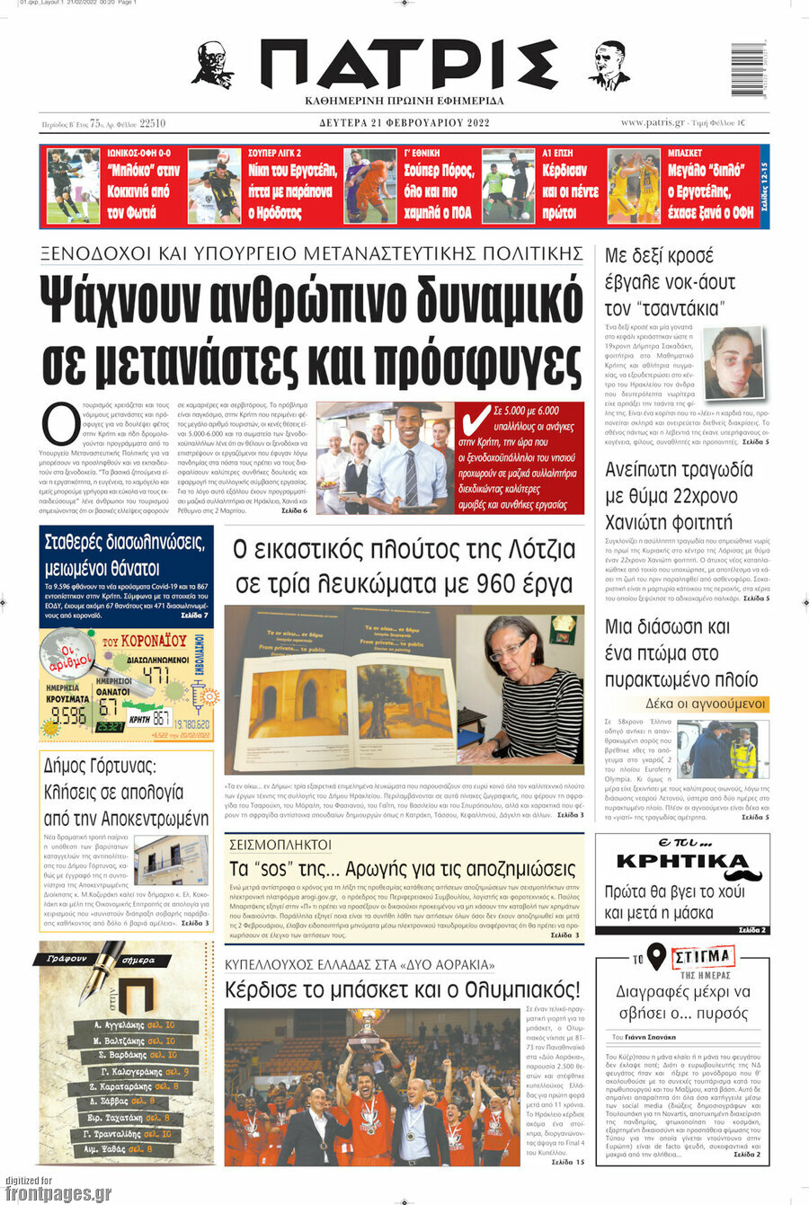 Πατρίς