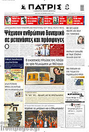 /Πατρίς