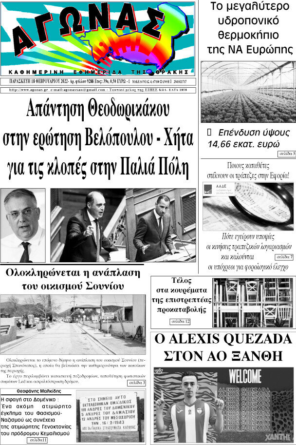 Αγώνας