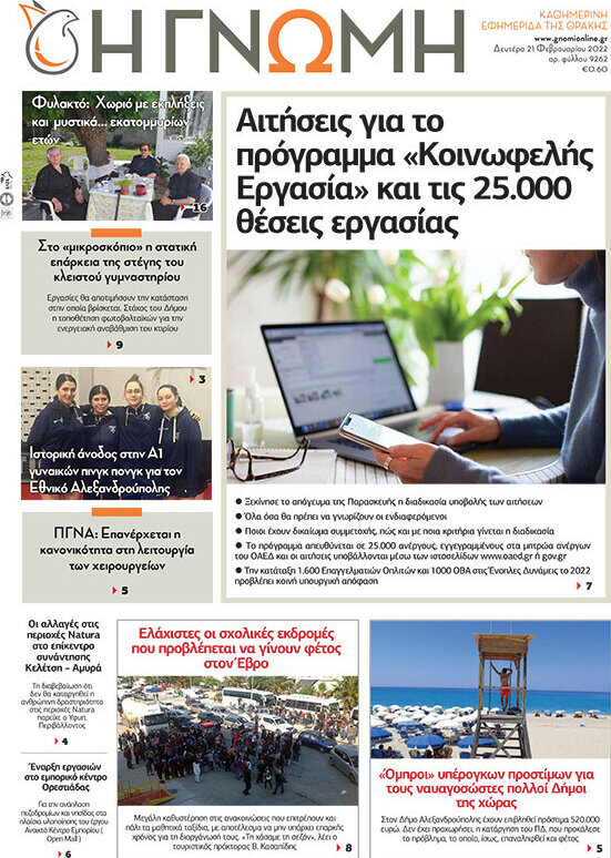Η Γνώμη