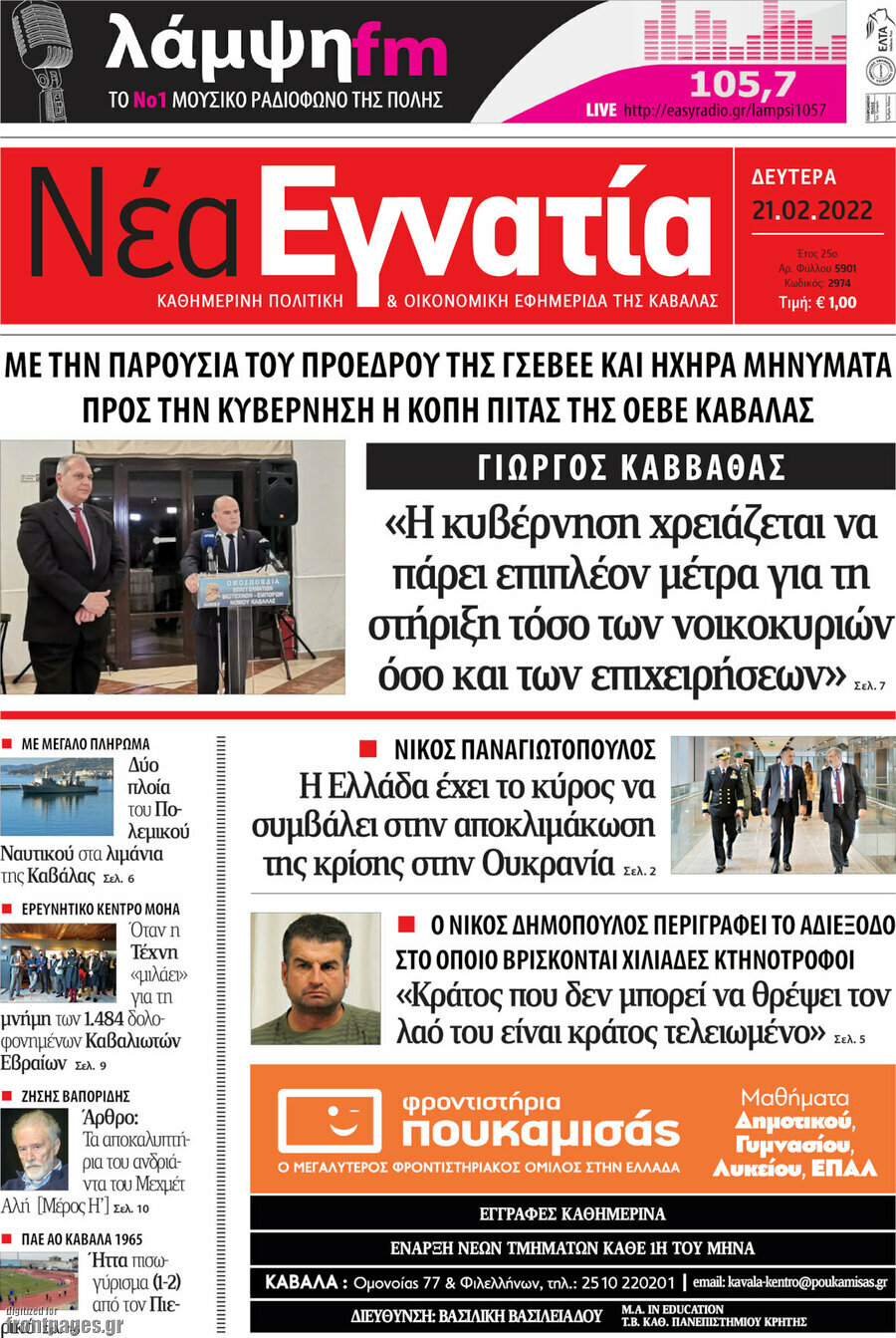 Νέα Εγνατία