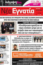 /Νέα Εγνατία