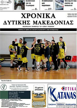 Πρωτοσέλιδο Χρονικά
