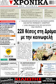 /Χρονικά της Δράμας