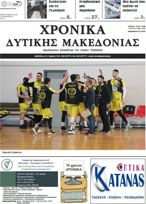 Χρονικά