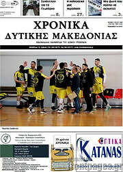 /Χρονικά