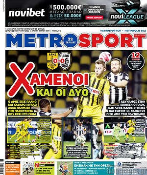 Πρωτοσέλιδο εφημερίδας MetroSport - protoselida