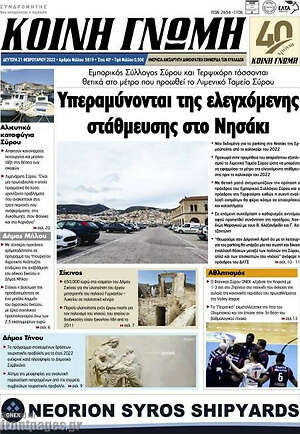 Πρωτοσέλιδο Κοινή Γνώμη