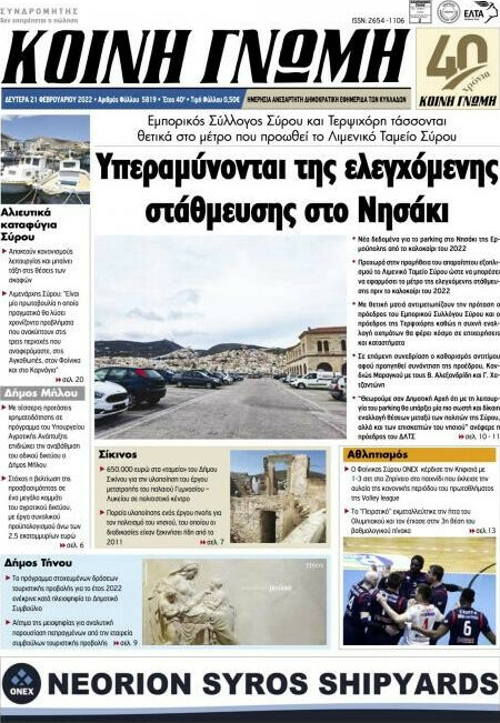 Κοινή Γνώμη