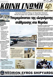 /Κοινή Γνώμη