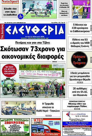 Πρωτοσέλιδο Ελευθερία