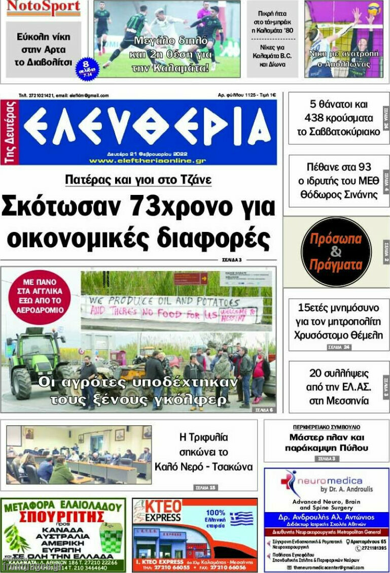 Ελευθερία