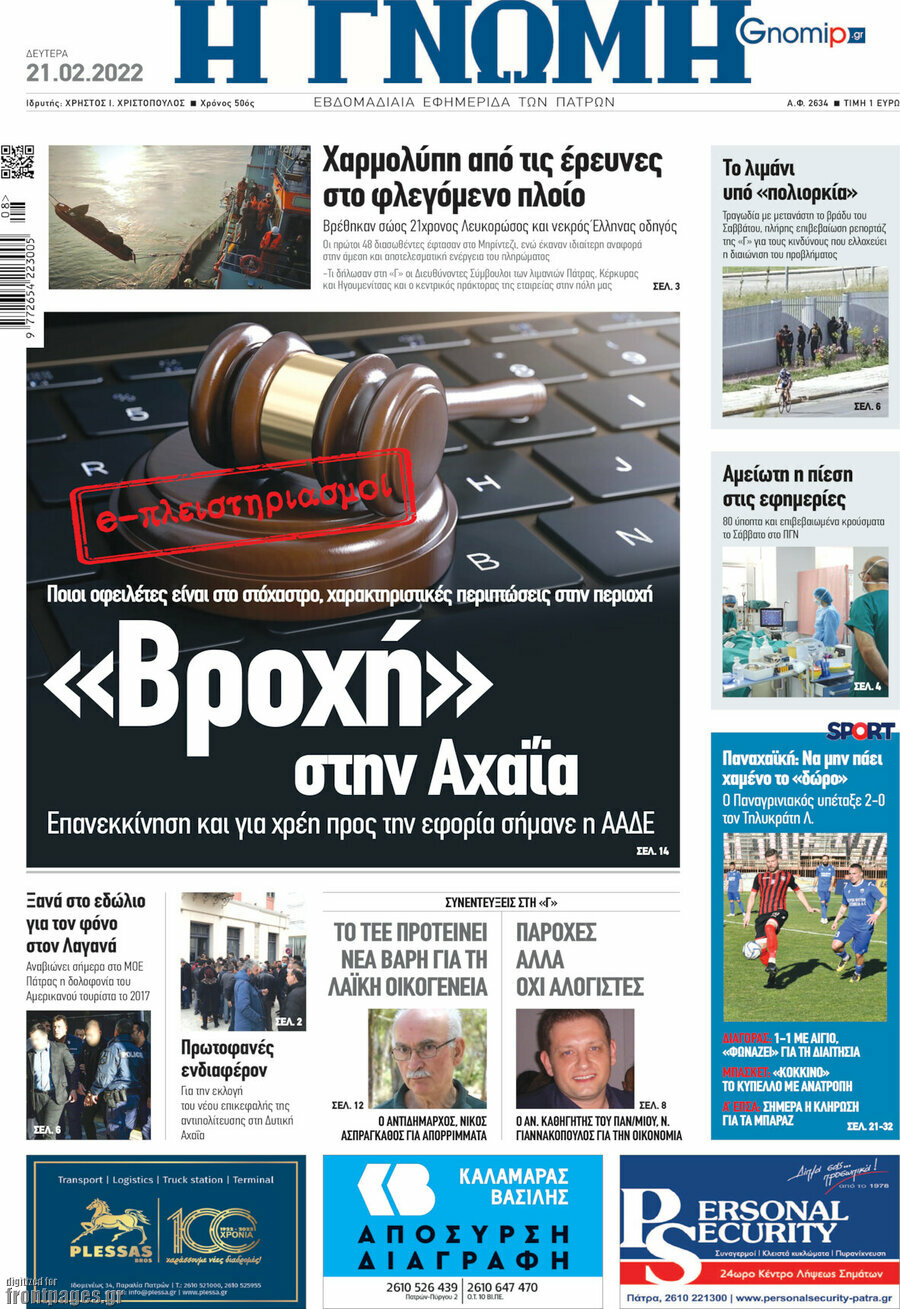 Η Γνώμη