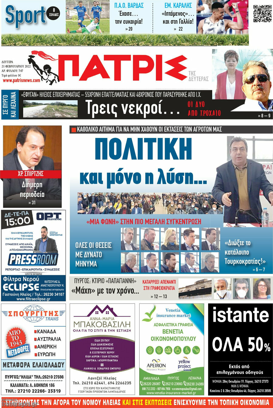 Πατρίς