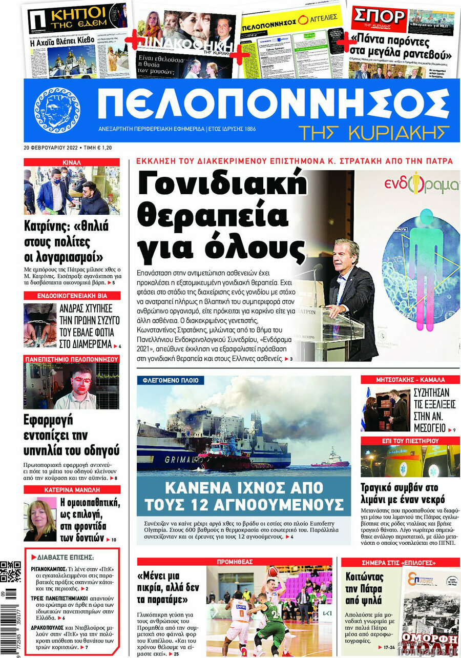 Πελοπόννησος