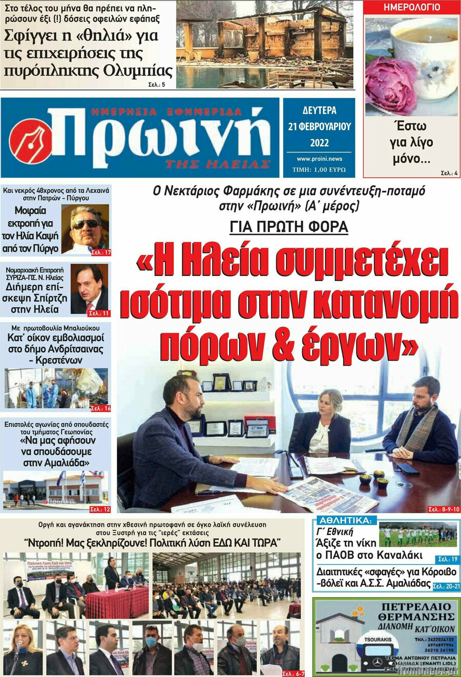 Πρωινή Ηλείας