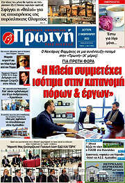 /Πρωινή Ηλείας