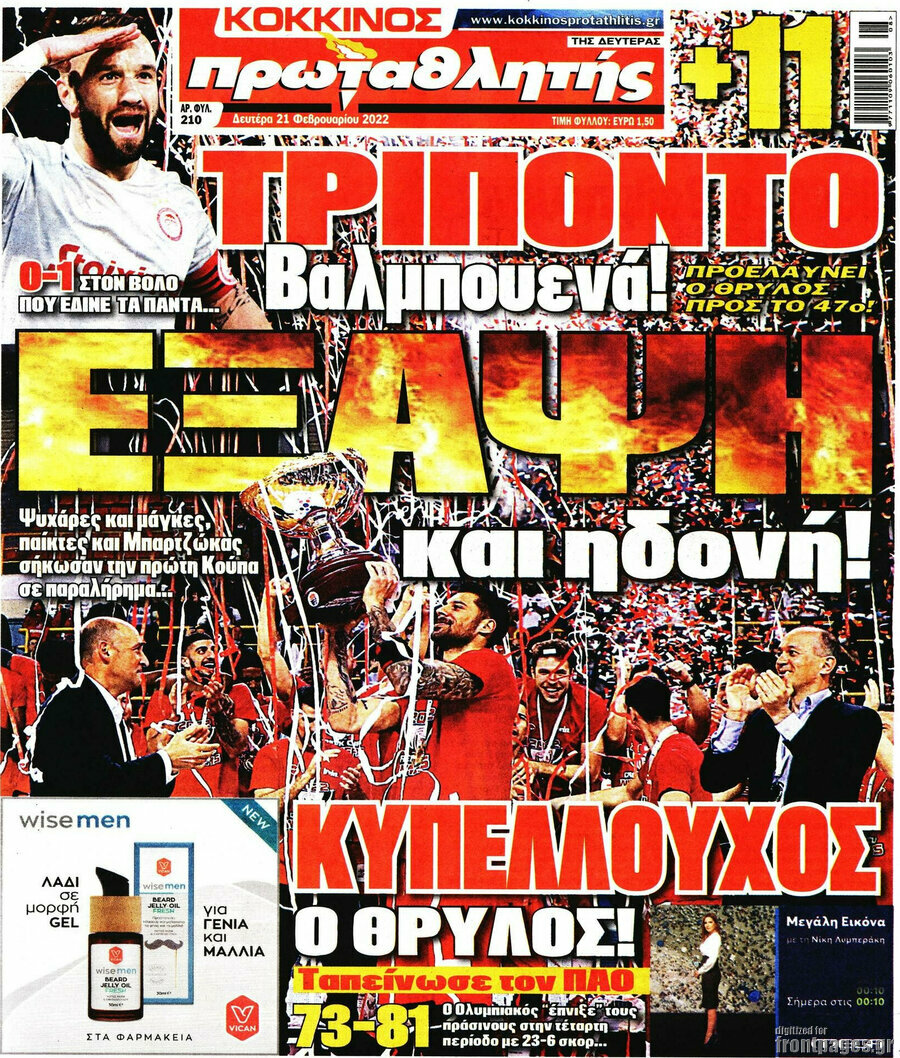 Πρωταθλητής