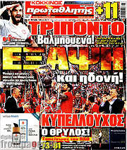 /Πρωταθλητής