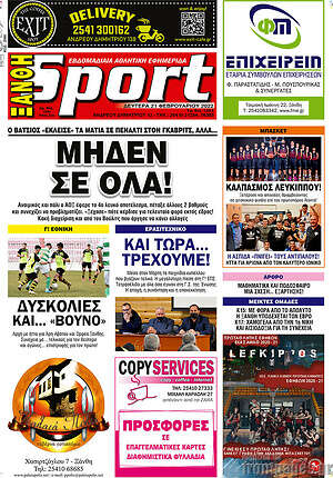Πρωτοσέλιδο εφημερίδας Ξάνθη Sport - protoselida
