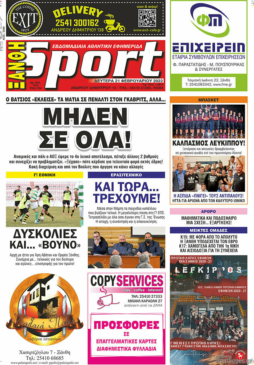 Ξάνθη Sport