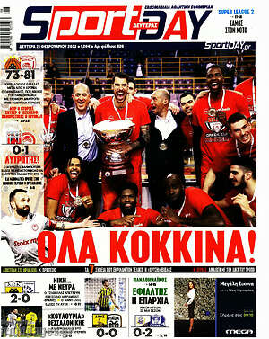 Πρωτοσέλιδο εφημερίδας Sport Day - protoselida