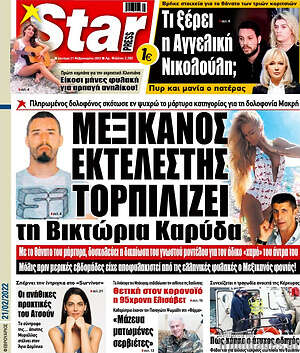 Πρωτοσέλιδο εφημερίδας Star press - protoselida