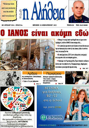Πρωτοσέλιδο Η Αλήθεια