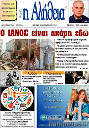 /Η Αλήθεια