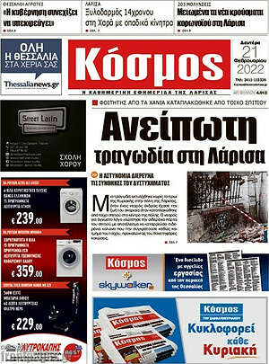 Πρωτοσέλιδο Κόσμος