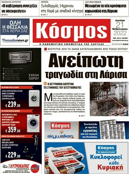 Κόσμος