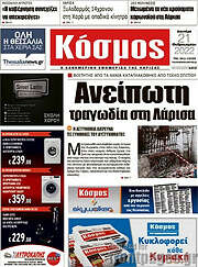 /Κόσμος