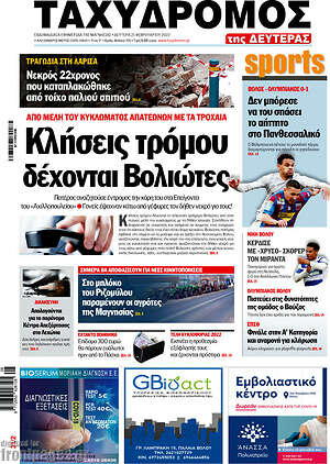 Πρωτοσέλιδο Ταχυδρόμος