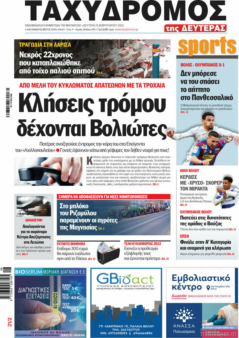 Ταχυδρόμος