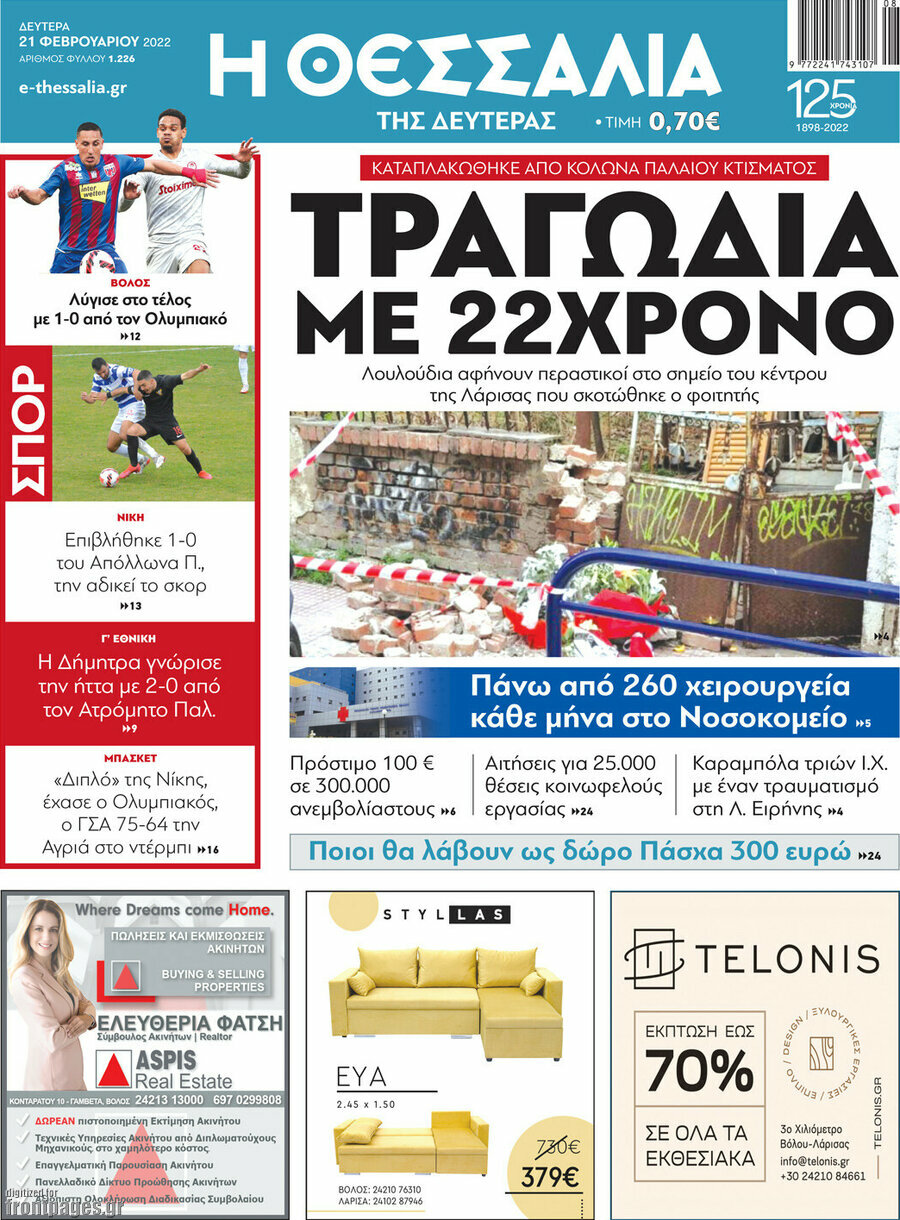 Θεσσαλία