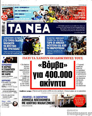 Τα Νέα: "Βόμβα" για 400.000 ακίνητα