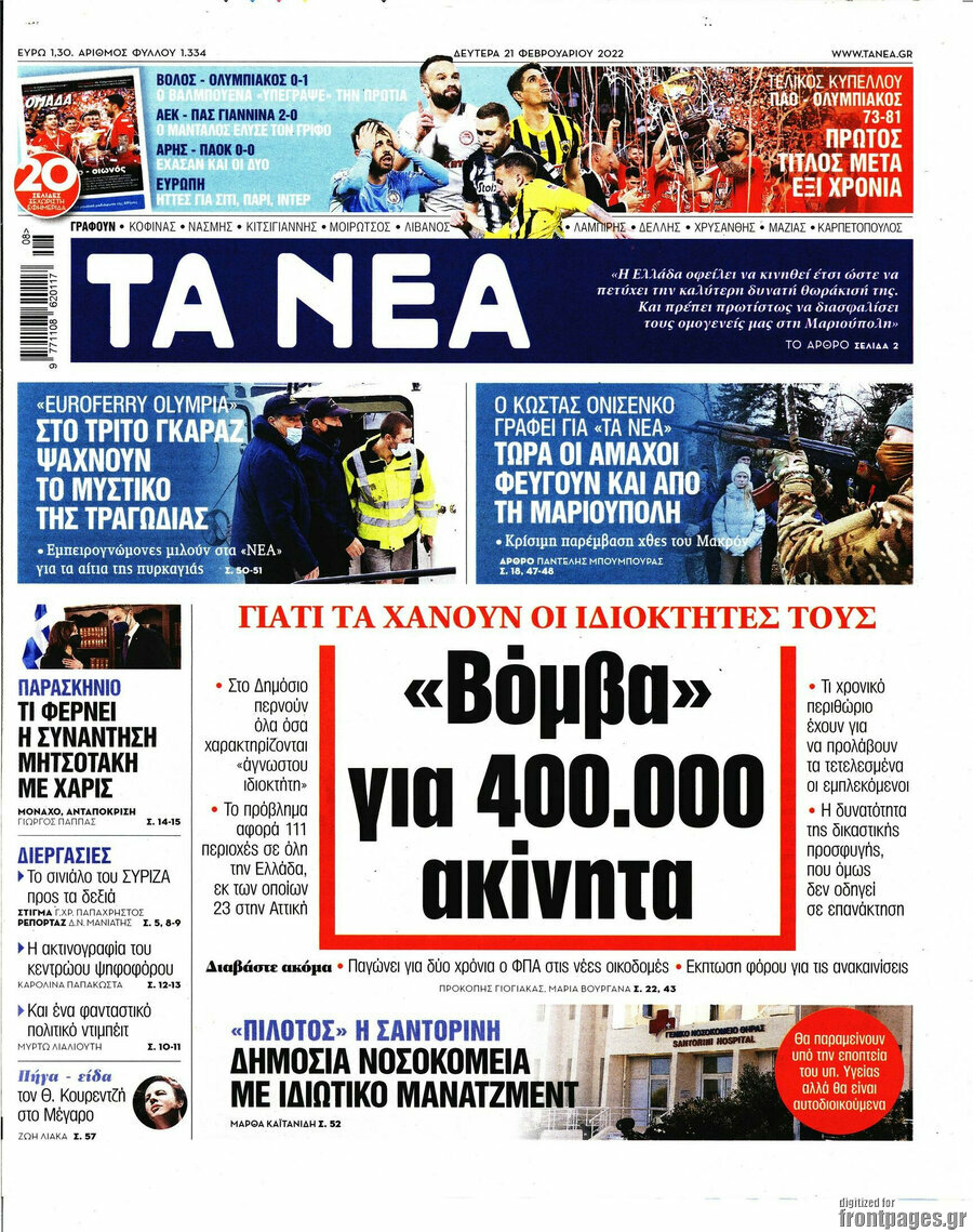 Τα Νέα