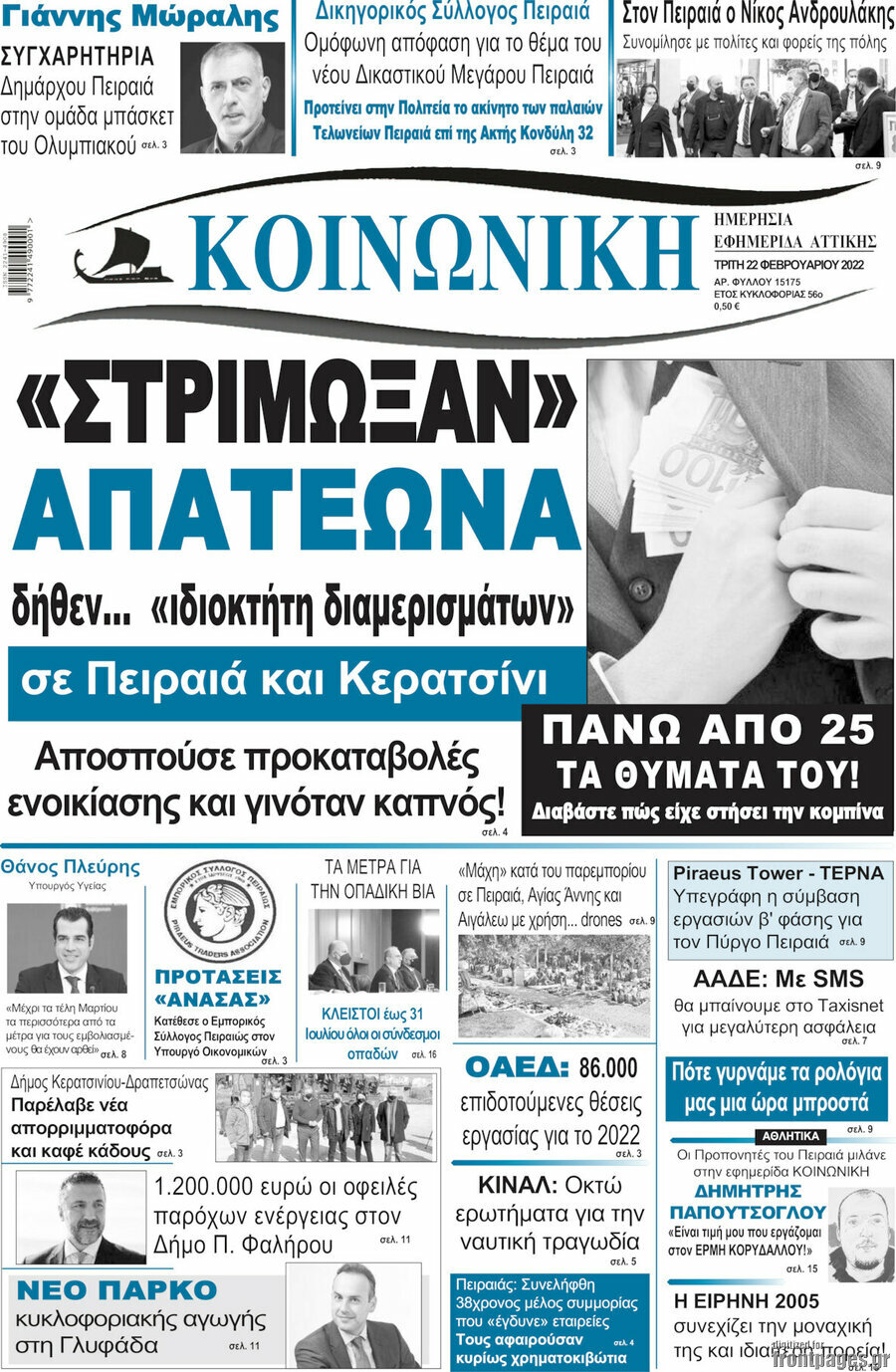 Κοινωνική