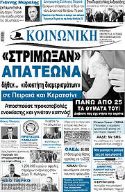 /Κοινωνική