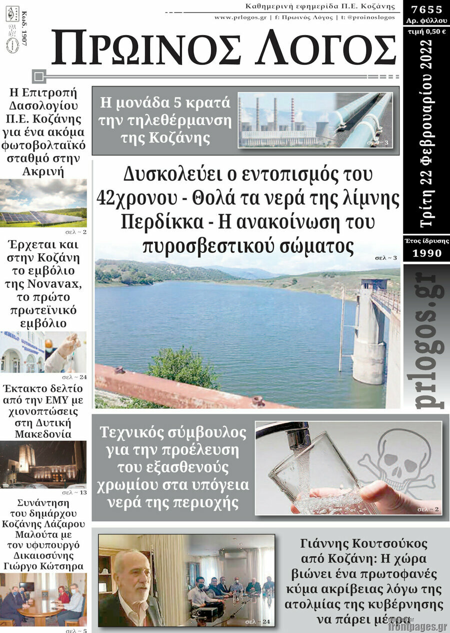 Πρωινός Λόγος