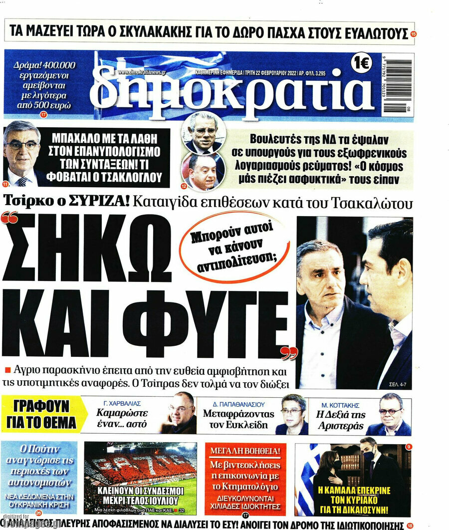 Δημοκρατία