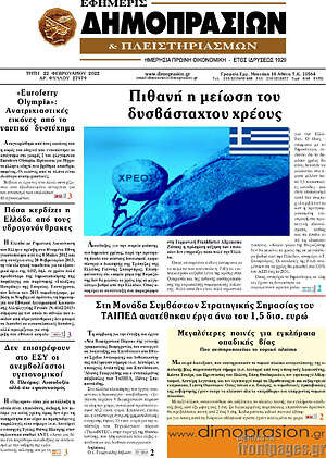 Πρωτοσέλιδο Εφημερίς Δημοπρασιών