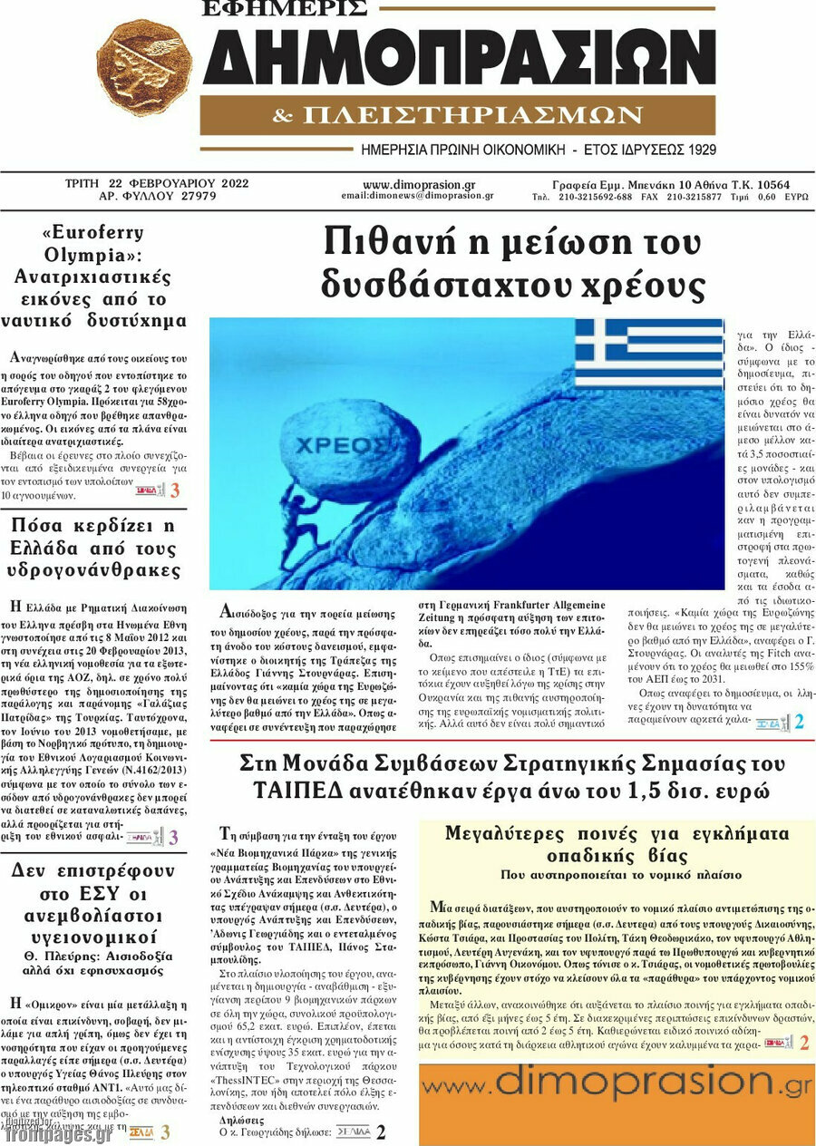 Εφημερίς Δημοπρασιών