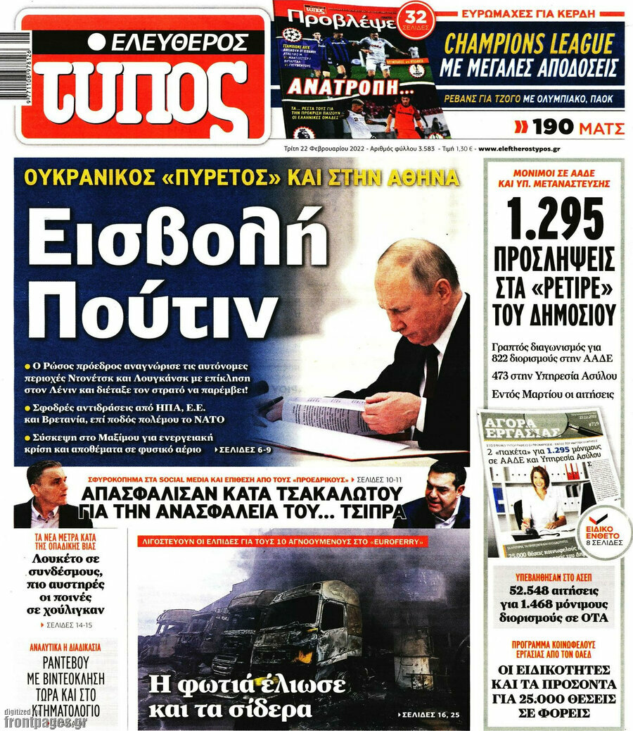 Ελεύθερος Τύπος