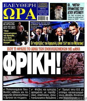 Πρωτοσέλιδο εφημερίδας Ελεύθερη ώρα - protoselida