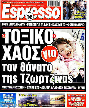 Πρωτοσέλιδο εφημερίδας Espresso - protoselida