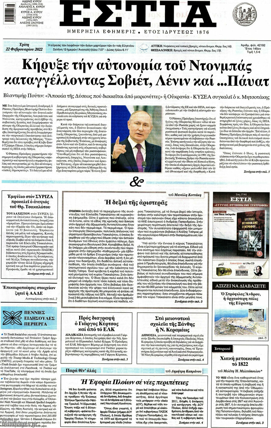 Εστία