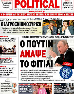 Πρωτοσέλιδο εφημερίδας Political - protoselida